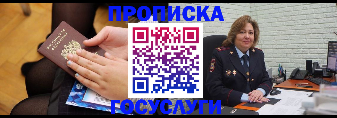 временная регистрация надежно в Зиме